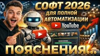 YouTube 2026 Automation Software: Explained... screenshot 2