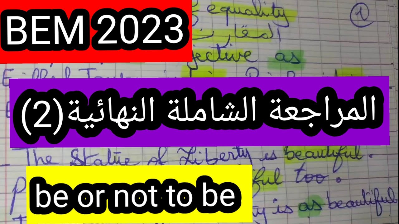 استعدوا لبيام2023