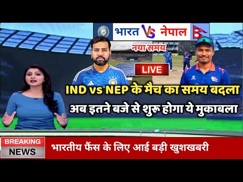 Ind vs Nep Asia Cup 2023 : Ind vs Nep का मैच अब इतने बजे से सुरु होगा, Ind vs Nep Ka Match Kab Hai