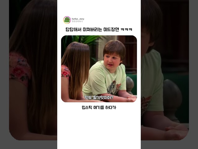 답답해서 미쳐버리는 미드장면 ㅋㅋㅋ