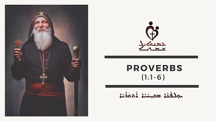 ETS (Assyrian) | 11.04.2022 Proverbs (1:1-6)