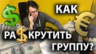 Сколько стоит раскрутка музыкальной группы?