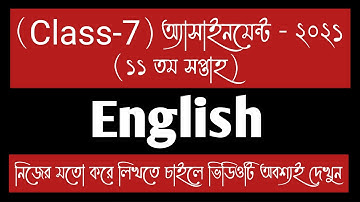 Class 7 ENGLISH Assignment 2021 || ৭ম শ্রেণির তথ্য  এসাইনমেন্ট ২০২১ || 11 th Week Assignment Answer