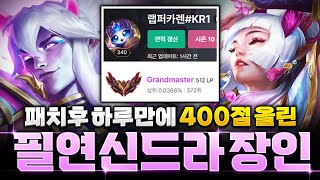 하루만에 400점 올린 필연 신드라덱 장인 "랩퍼카렌" 초대석