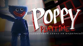 Хагги Вернулся!! | Poppy Playtime Capter #1