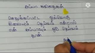 Appa Kavithaigal in tamil👨👦👨👦👨👦