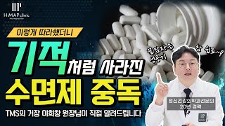 졸피뎀 경보  안전하게 끊을 수 있는 유일한 방법 공개합니다.