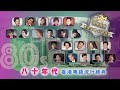 Capture de la vidéo 八十年代香港粵語流行經典 (環星娛樂 - 匯聚金曲丨打造經典)