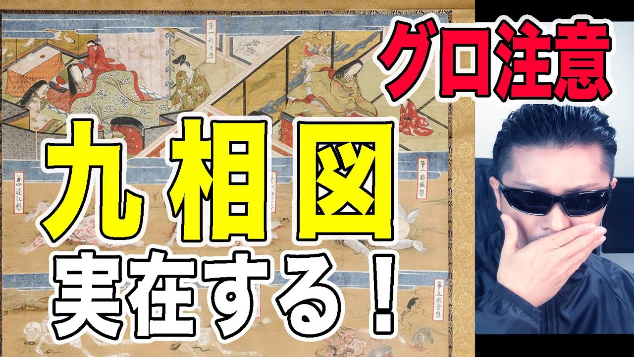 グロ注意 呪胎九相図の元ネタ 九相図 が実在 呪術廻戦考察 Jujutsu Kaisen Youtube