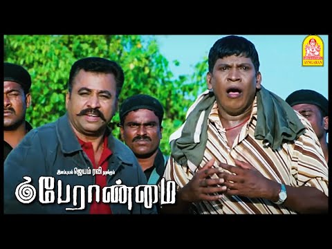 அஜிதாவ கொலை பண்ணிட்டாங்க | Super Scenes | Peranmai Tamil Movie | Jayam Ravi | Vadivelu