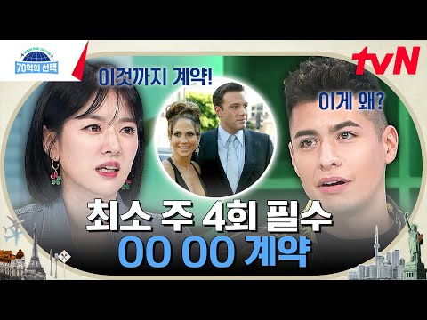잠자리 횟수까지 계약한 제니퍼 로페즈 ♥ 벤 <strong>애플렉</strong> #70억의선택 EP.64 | tvN 230817 방송
