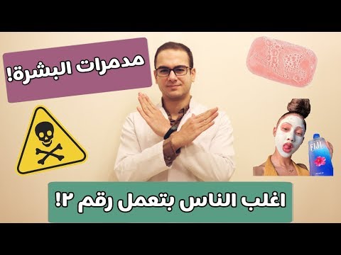 فيديو: 7 عادات تضر بشرتك