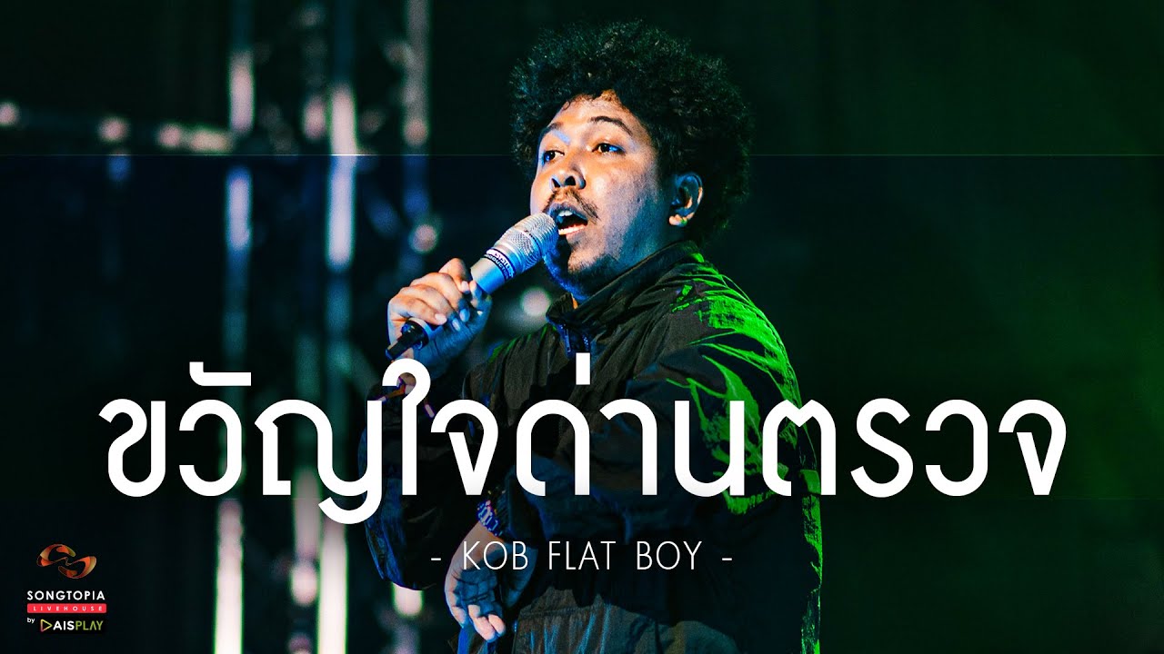 kob flat boy songtopia livehouse youtube kob flat boy songtopia livehouse youtube