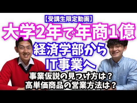 学生起業で年商1億！文系からIT起業家になるには？OzWayミンジョンホ社長に聞いた！