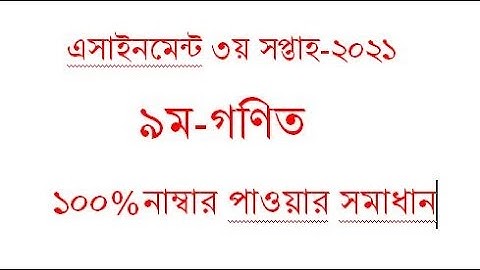 assignment,assignment 2021,class nine math