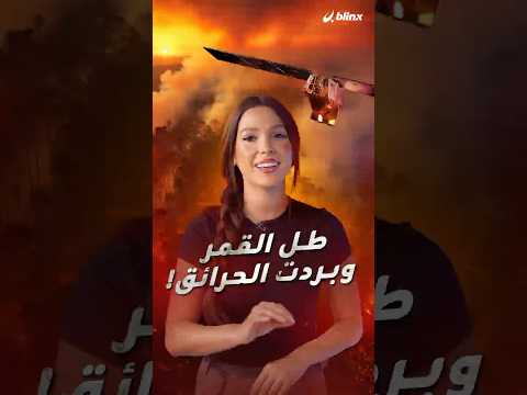 أمل جديد للبشرية أقمار صناعية قادرة على رصد وإيقاف حرائق الغابات التي عجزت المياه عن إخمادها