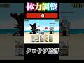 【8500人記念】クロサワ監督体力調整#shorts#バズれ#にゃんこ大戦争