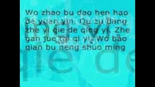 Ariel Lin- Er Zou Ju (Practical Joke) Lyrics