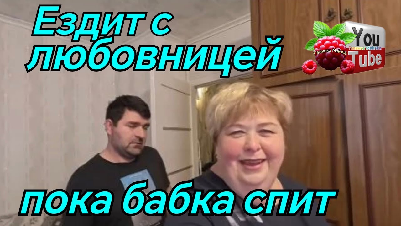 Ольга Уралочка live /Ездит с любовницей пока бабка спит /Обзор /Уралочка обзоры на блогеров 