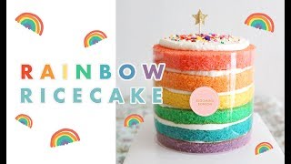 [Eng Sub] 무지개쌀케이크 Rainbow Ricecake | 블루밍봉봉 (blooming bonbon)