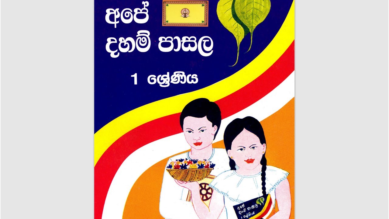 1 Dhamma School Text Book Grade 1 1-dhamma-school-text-book-grade-1
