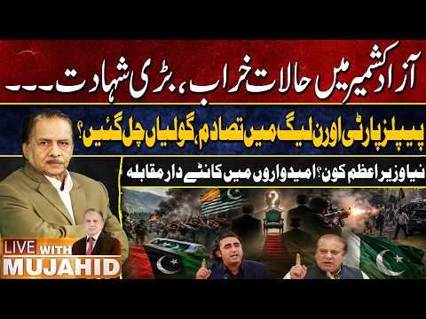 AJK Election 2026 | PPP vs PMLN Workers | Who Will Be the Next AJK Prime Minister?|Live With Mujahid