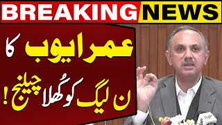 Omar Ayub Gave Challenge Openly To PML(N) | Breaking News | Capital TV