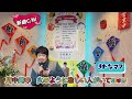 2026年1月31日川中美幸 火のように恋しい人がいてcoverカラオケ喫茶のママの新曲c/w発表歌唱🎤