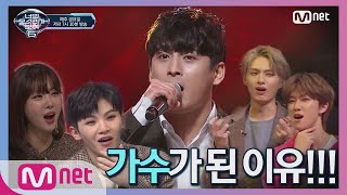 [ENG sub] I can see your voice 6 [6회] 세븐틴, 입이 쩍! 대리운전 알바 공대생(임우정) '가수가 된 이유' (소름만랩) 190222 EP.6