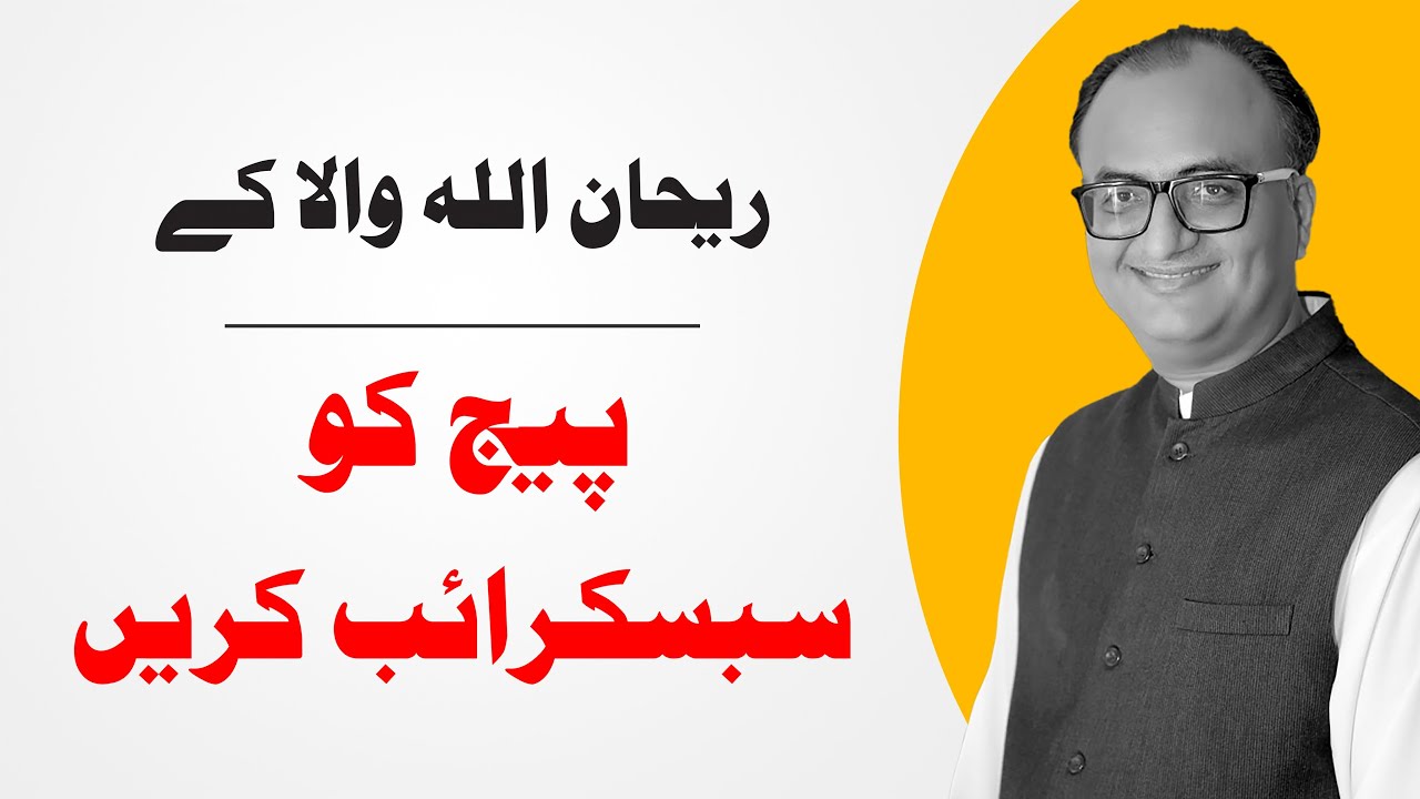Thumbnail for Subscribe to Rehan Allahwala' s Page