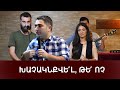 ԽԱՉԱԿՆՔՎԵ՞Լ, ԹԵ՞ ՈՉ - Սեւակ Բարսեղյան / Khachaknqvel te voch - Sevak Barseghyan /Khach hanel te voch