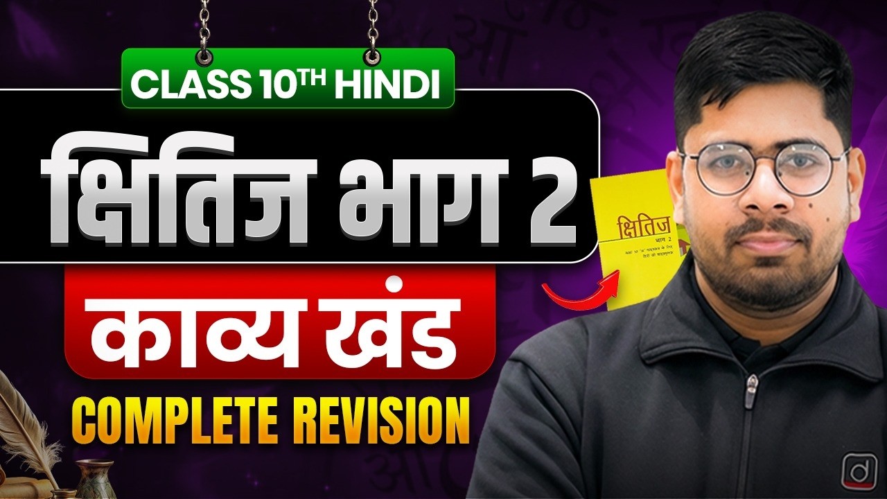 Class 10 Hindi | Kshitij Part 2 Kavya Khand | Complete Revision | CBSE Board