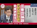 【参考人/竹田恒泰】選択的夫婦別姓に対し圧巻の持論を展開し賛成派を撃沈‼まさに無双状態【国会中継切り抜き】 #竹田恒泰 #竹田先生 #選択的夫婦別姓 #国会中継切り抜き #参考人