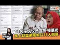 2021年8月9日《Kinitv快报》慕尤丁失去多数？13名巫统议员宣誓书曝光，加上姑里、诺莱妮共15人“倒慕”