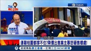 快脫手！中國房地產泡沫即將戳破? 財經專家憲哥爆所有建商 ...