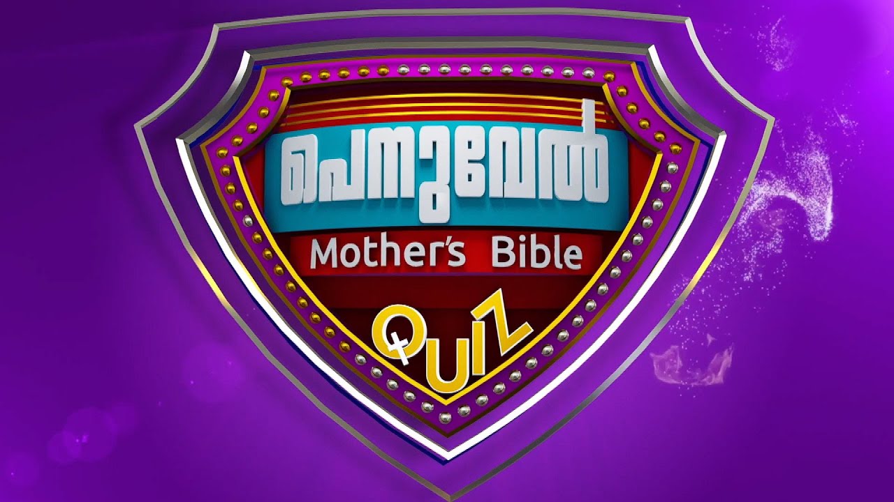 Penuvel Mothers Bible Quiz EPS 43 Quarter Final 01 ShalomTV YouTube penuvel-mothers-bible-quiz-eps-43-quarter-final-01-shalomtv-youtube