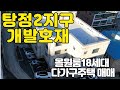 😄거래사례영상 둘러보기😄거래된 매물 보시면 지역부동산공부에 도움이 되실 겁니다.