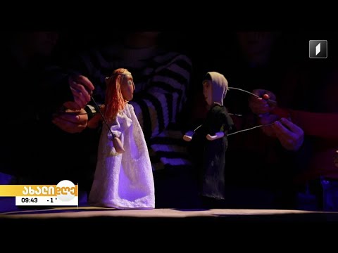 #ახალიდღე სპექტაკლის პრემიერა მესტიის კულტურისა და ხელოვნების ცენტრში