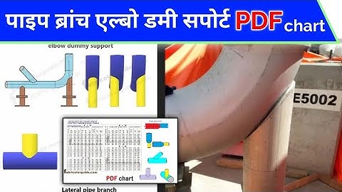 Pipe branch and elbow dummy support PDF chart | पाइप ब्रांच एल्बो डम्मी सपोर्ट PDF चार्ट