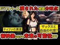 【FF7リバース】新映像の衝撃!ミスリード!?あまりにヤバすぎるストーリー分岐点【ストーリー考察解説】