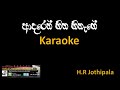 Adaren Hitha Hinahe - H.R Jothipala Karaoke (Without Voice)