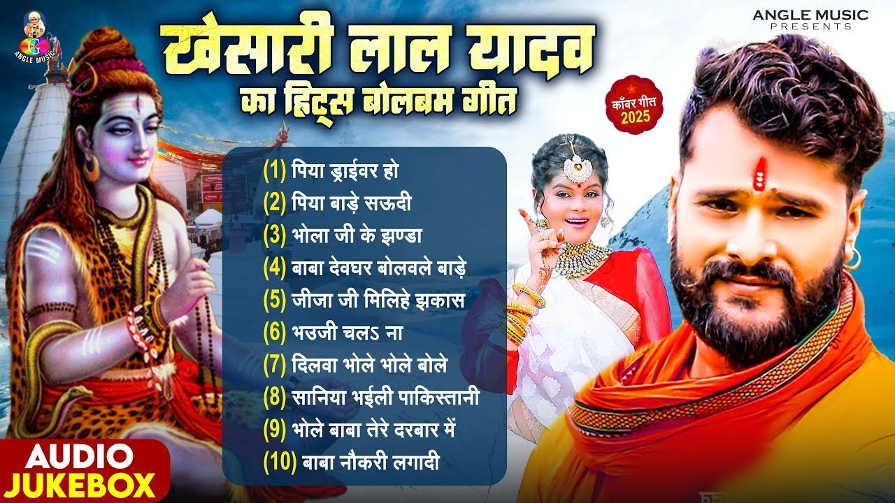 #Jukebox | #Khesari Lal Yadav Piya Driver Ho Dhak | New Bhojpuri Bolbam Song 2025