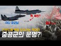 중공군을 향해 핵을 던지려는 자와 막으려는 자의 자강두천?! [신 6.25 전쟁 8화]