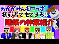 【あかがみん】MOD無しの神業伝授!!誰でも家具名人!!【赤髪のとも:マインクラフト】classic #61