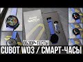 Смарт-часы Cubot W03 c защитой от воды IP68 / ОБЗОР + ТЕСТЫ