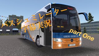 バスシュミレーター　字幕実況　part One screenshot 2