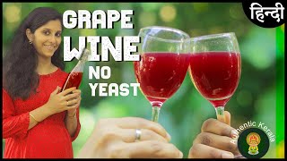 Grape Wine Recipe in Hindi | Authentic Kerala Style New Year Special Red Wine