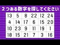 🔴数字さがし🔵脳の活性化に最適!ダブっている数字をさがすだけの脳トレ!