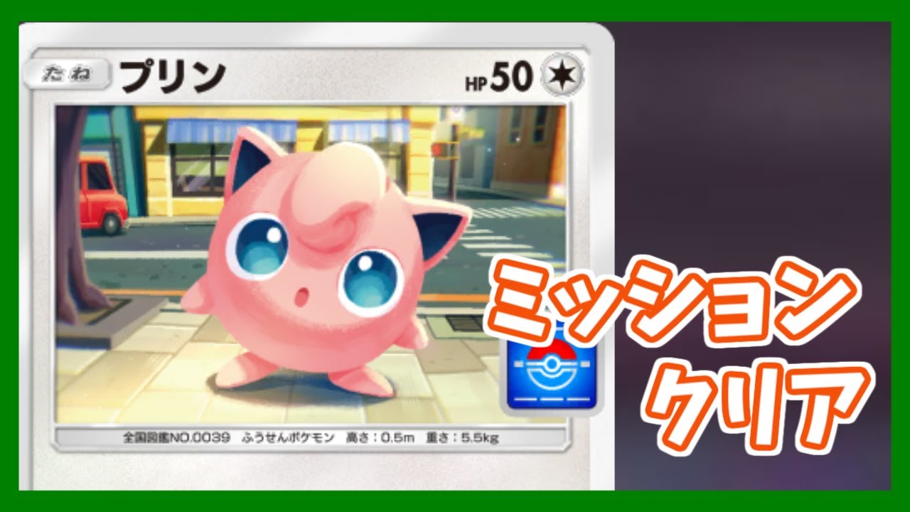 フシギバナイベント攻略と裏技【ポケポケ】 - YouTube