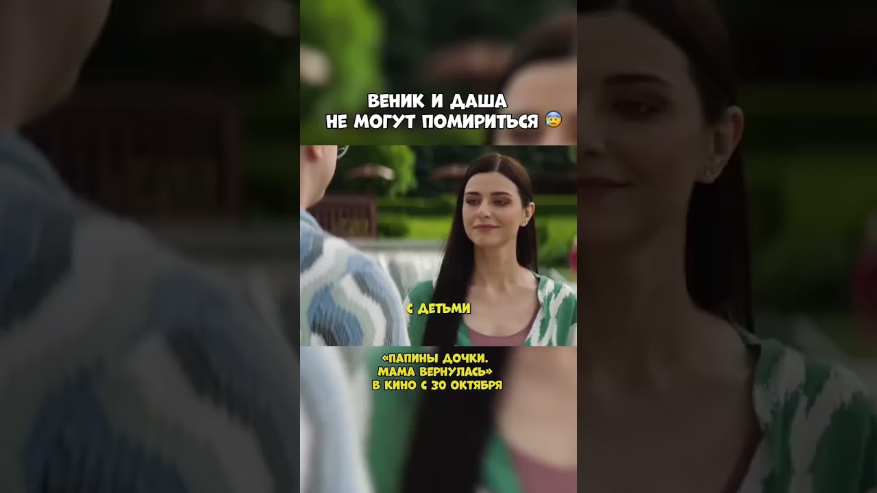 Веник и Даша не могут помириться. 